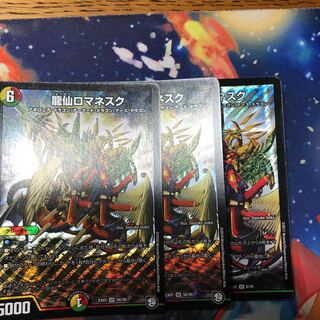 龍仙ロマネスク