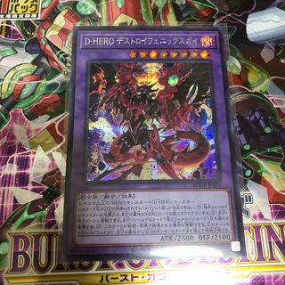 D-HERO デストロイフェニックスガイ シークレット　