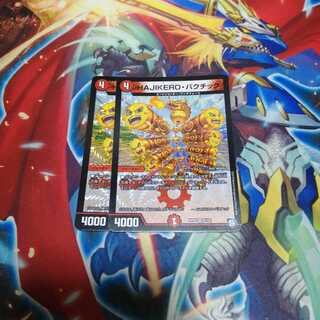 HAJIKEROバクチック