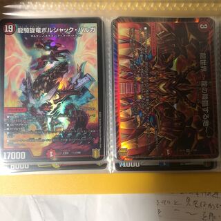 龍騎旋竜ボルシャック・バルガ　龍世界