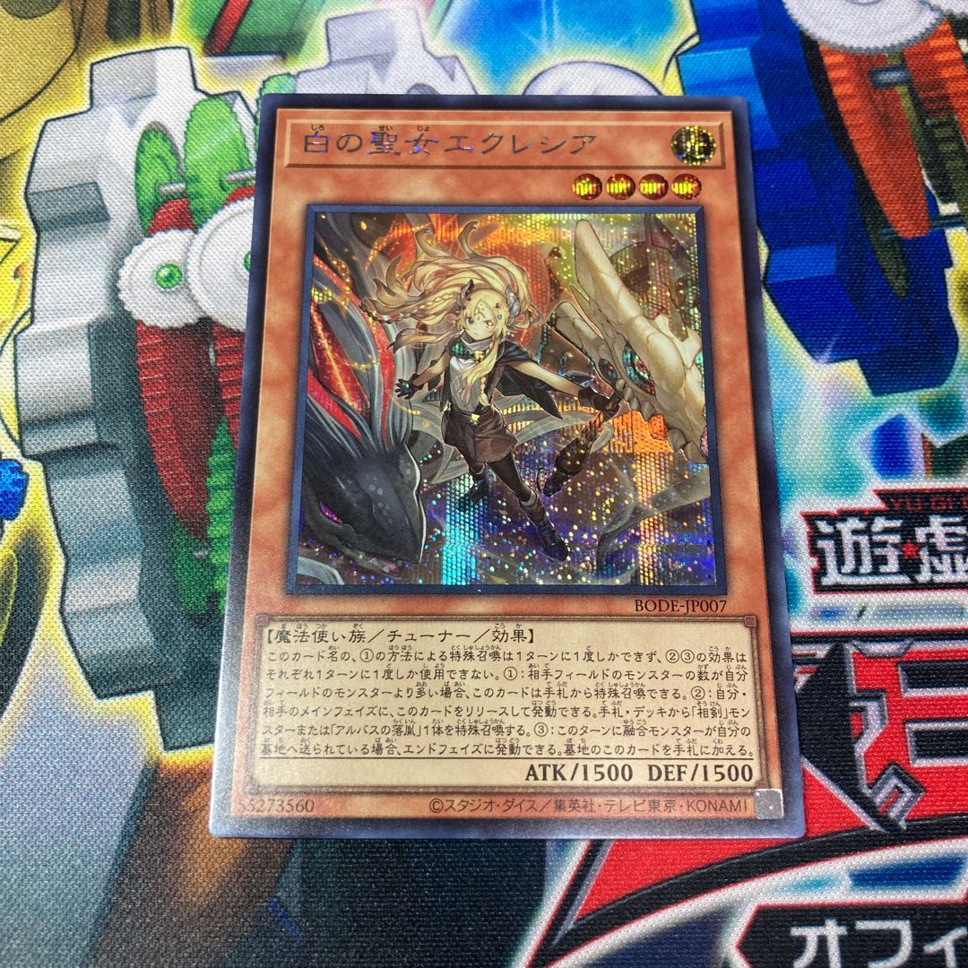 白の聖女エクレシア シークレットレア