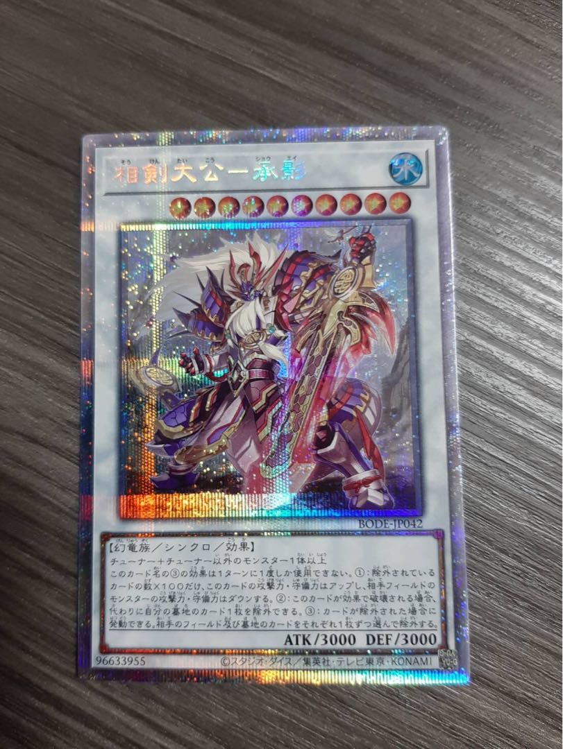 相剣大公-承影 プリズマティックシークレットレア