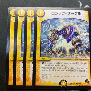 ロジックサークル　4枚