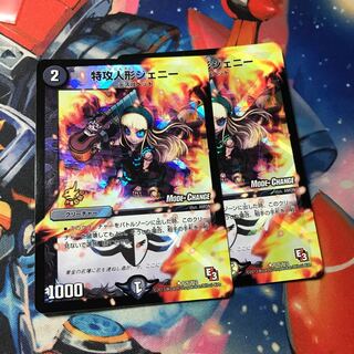 特攻人形ジェニー(MODE CHANGE)