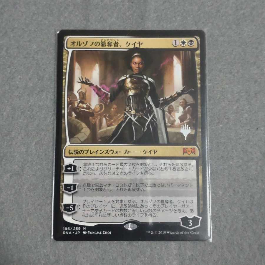 オルゾフの簒奪者、ケイヤ 日本語版