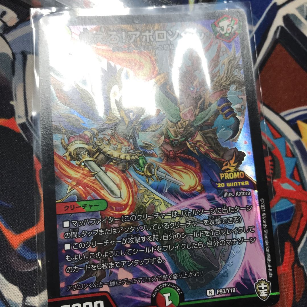 燃えろ!アポロソくん