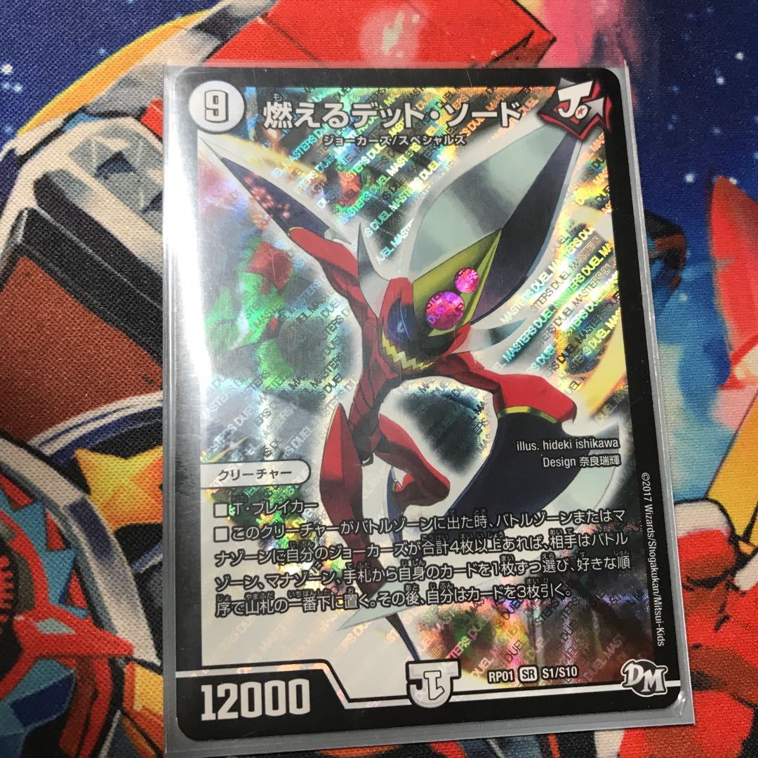 燃えるデット・ソード