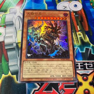 天獄の王 ウルトラレア