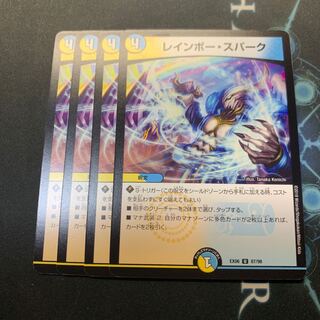 レインボースパーク　4枚