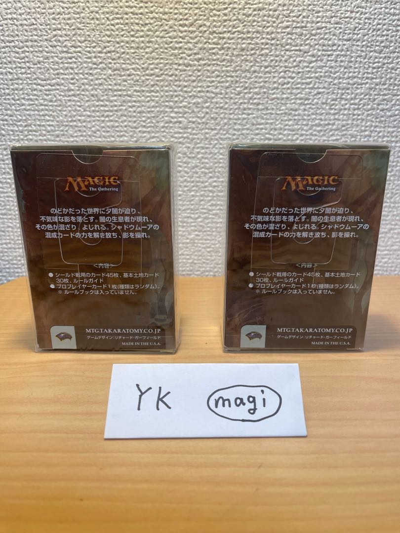 MTG  シャドウムーア　未開封スターター（日本語版）2個セット