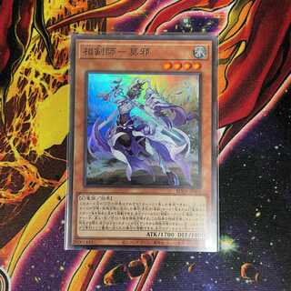 相剣師-莫邪 スーパーレア 1枚