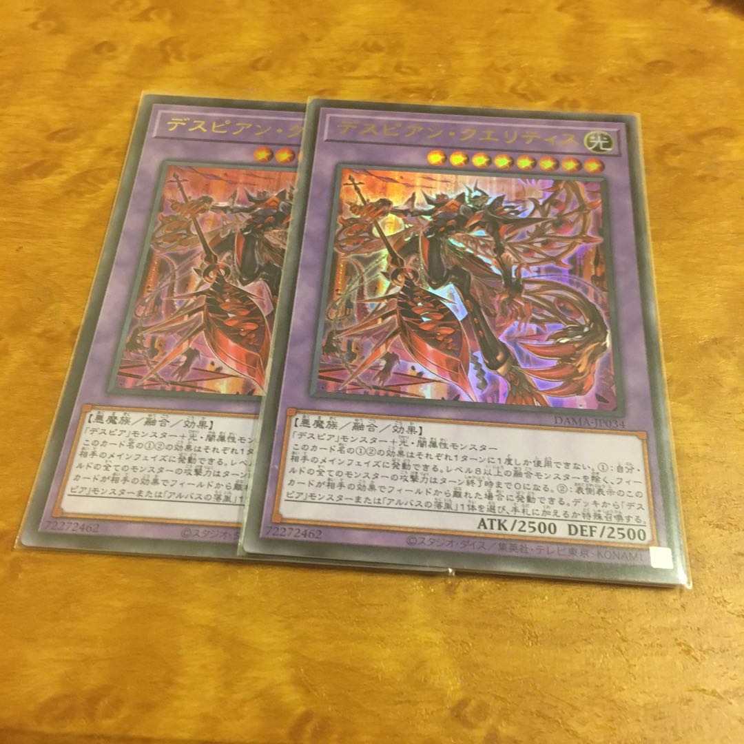 デスピアン・クエリティス ウルトラレア