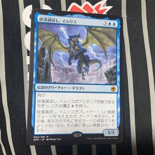 砂漠滅ぼし、イムリス