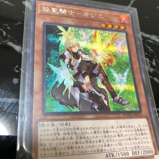 焔聖騎士-オジエ シークレットレア