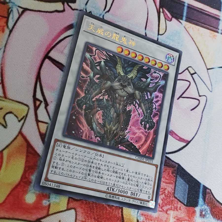 天威の龍鬼神 ウルトラレア