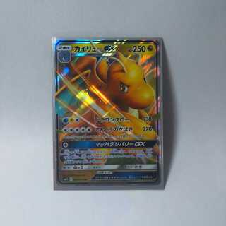 カイリューGX RR