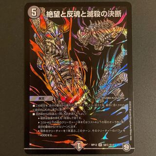 絶望と反魂と滅殺の決断(パーフェクト・ダークネス)