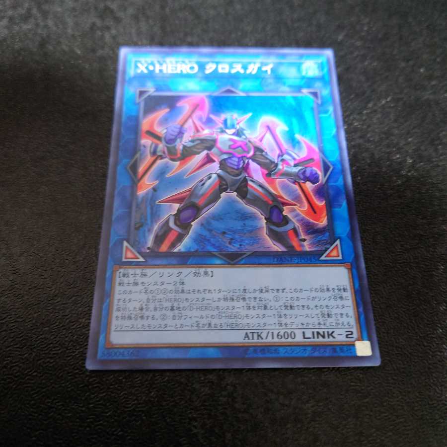 X・HERO クロスガイ スーパーレア