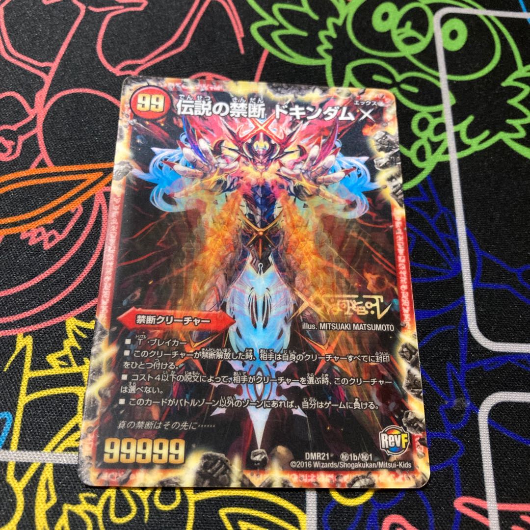 Forbidden -Sealed X-|Legendary Forbidden Dokindam X