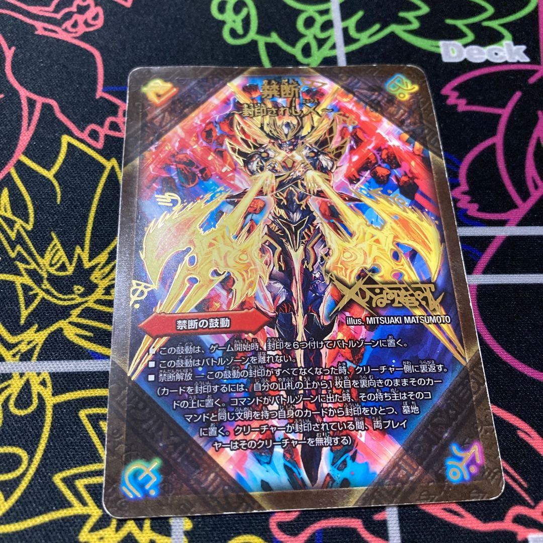 Forbidden -Sealed X-|Legendary Forbidden Dokindam X