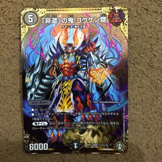 Goukenzai, the demon of "inhumanity."