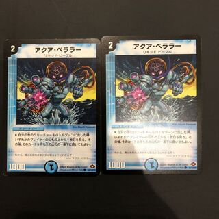 アクア・ベララー