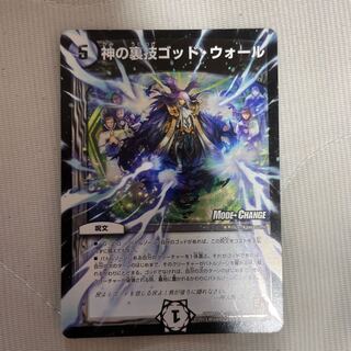 神の裏技ゴッド・ウォール(MODE CHANGE)