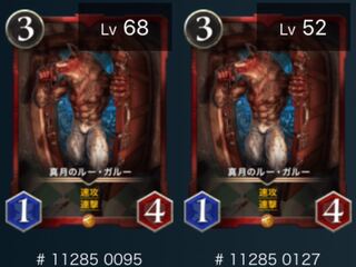 真月のルーガルー2枚セット