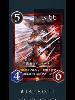 真諭のマニャーナ