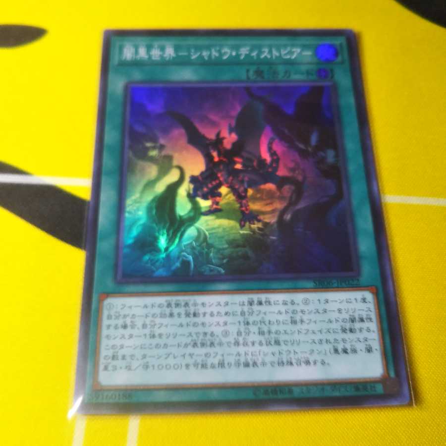 闇黒世界-シャドウ・ディストピア-