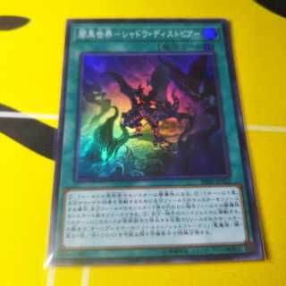 闇黒世界-シャドウ・ディストピア-