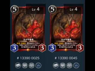 炎の守護竜 2枚セット