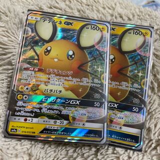 デデンネ　GX 2枚