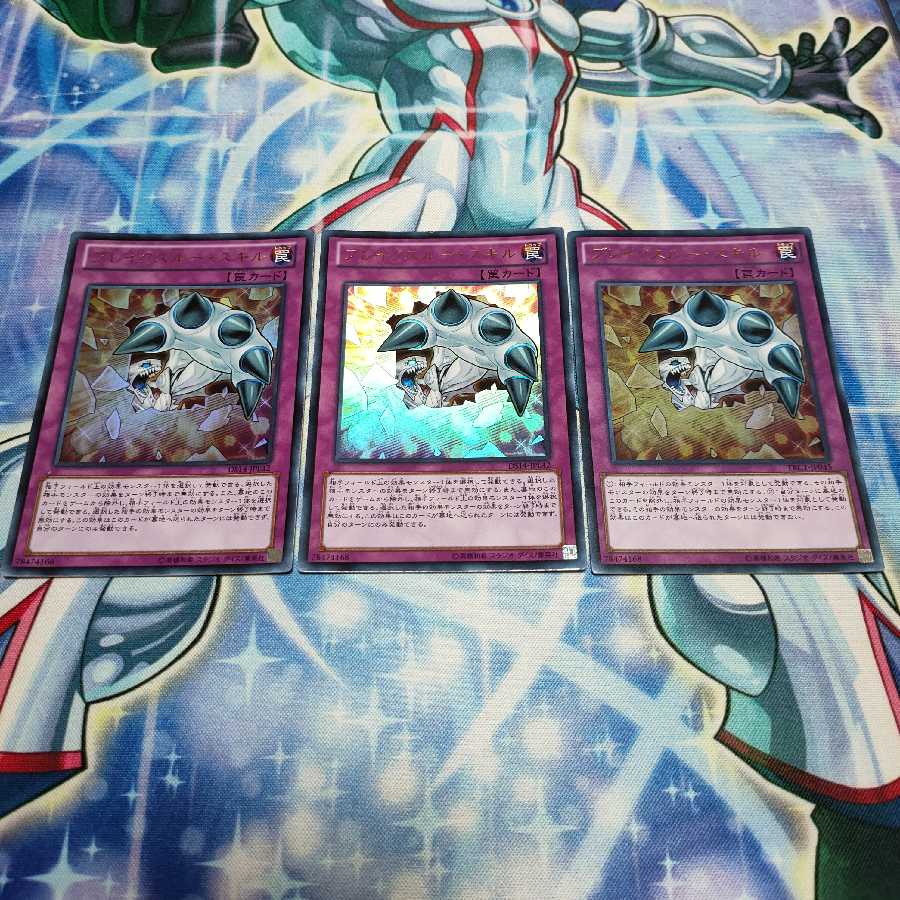 ブレイクスルー・スキル ウルトラレア