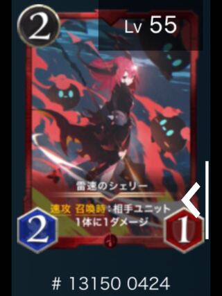 雷速のシェリー　2枚セット