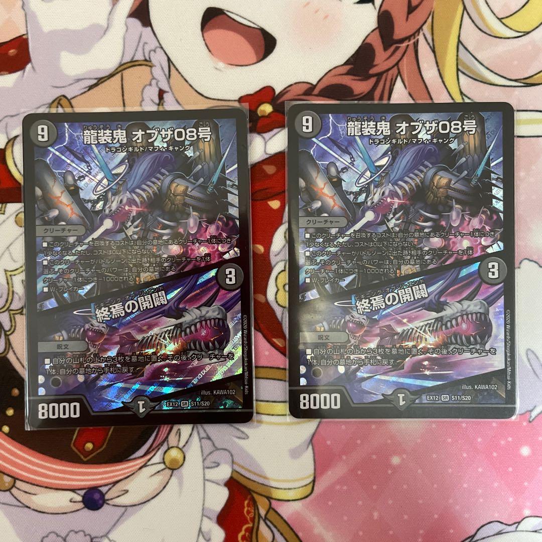 龍装鬼 オブザ08号｜終焉の開闢