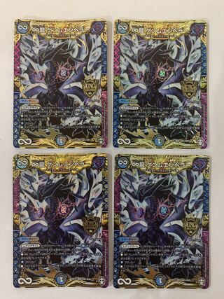 ∞龍 ゲンムエンペラー ４枚