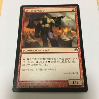 Orcish Lumberjack Japanese