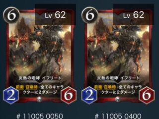 炎熱の咆哮イフリート　2枚セット