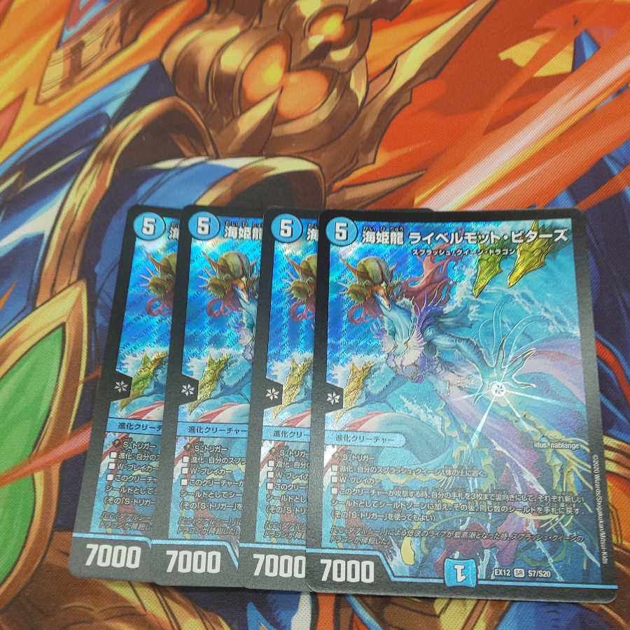 海姫龍 ライベルモット・ビターズ 4枚