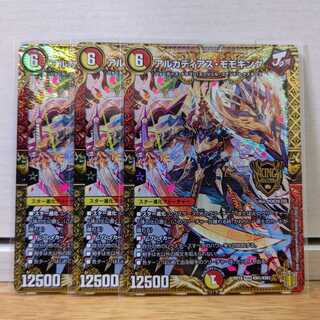 アルカディアス・モモキング3枚