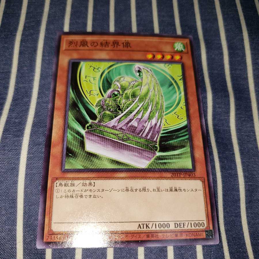 烈風の結界像 ノーマル