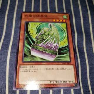 烈風の結界像 ノーマル