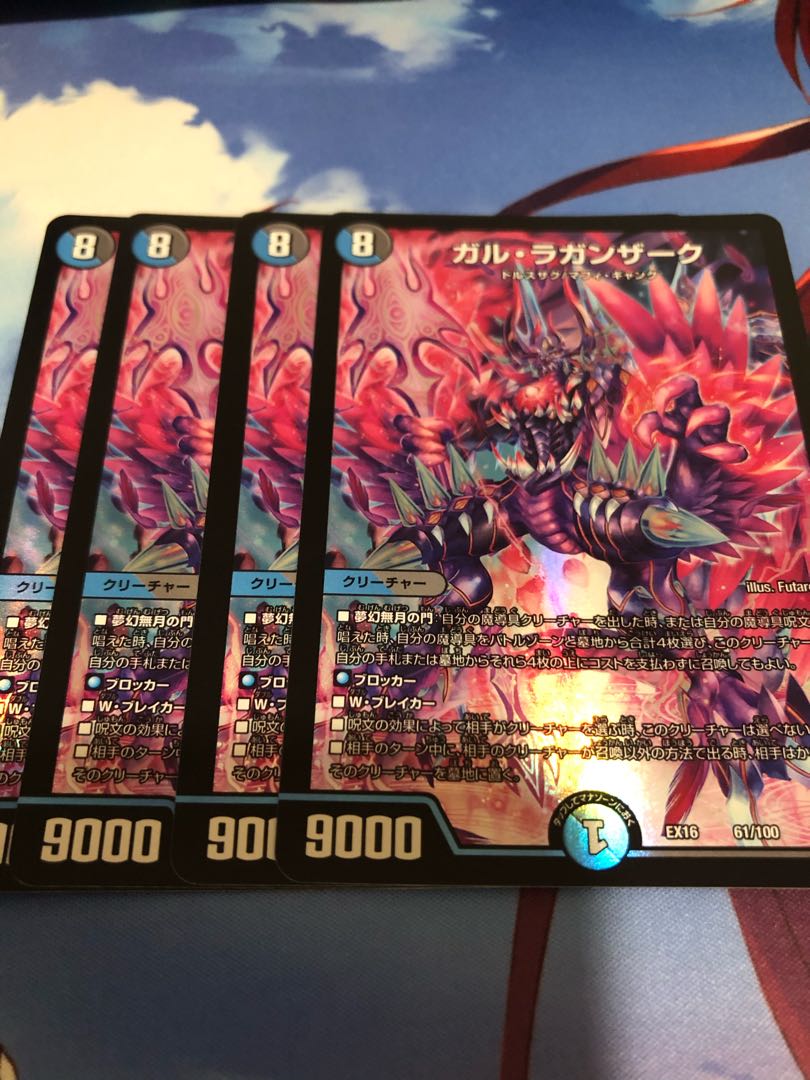 ガル・ラガンザーク　4枚