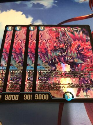 ガル・ラガンザーク　4枚