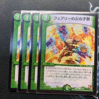 フェアリーの火の子祭　4枚