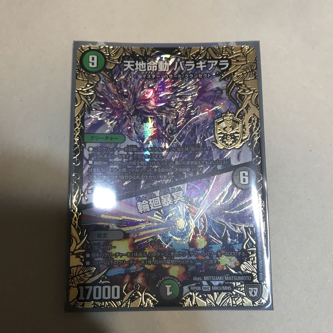 天地命動 バラギアラ|輪廻暴冥