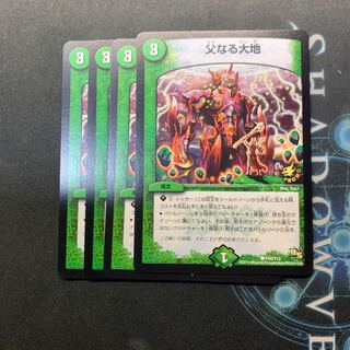 父なる大地　プロモ　4枚