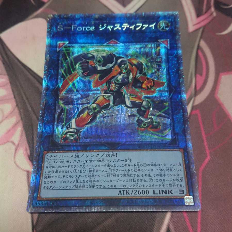 S-Force ジャスティファイ プリズマティックシークレットレア