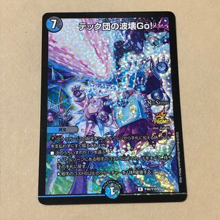 テック団の波壊Go！　プロモ